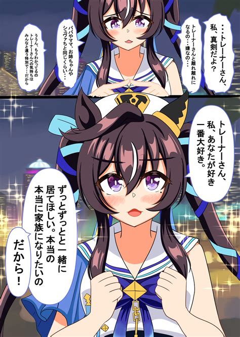 ウマ娘「uraファイナルズの後、サトノクラウンに告白した。 ウマ娘 サトノクラウン 」藍ぽんc103土東ラ32aの漫画