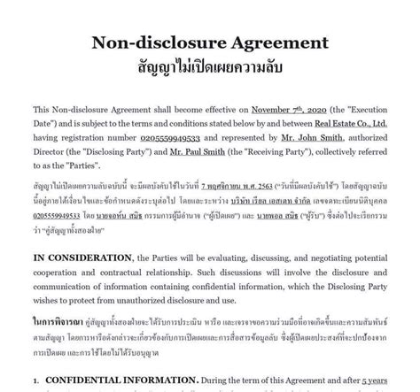 สัญญารักษาความลับทางธุรกิจ ดาวน์โหลดเอกสารที่แก้ไขได้ อังกฤษ ไทย