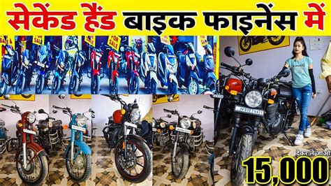 Second Hand Bike Finance Ranchi 2023 सकड हड बलट फइनस म