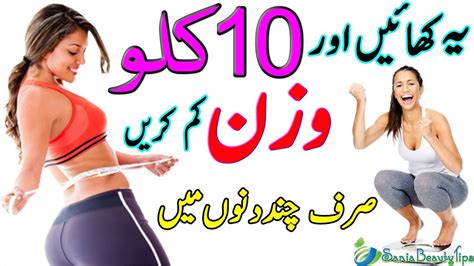 How To Loss Weight Fast Weight Loss Tips Wazan Kam Karne Ka Tarika In Urdu Hindi Youtube