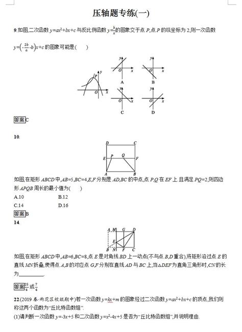 2020安徽中考数学新素养三轮冲刺练：压轴题专练一（图片版）中考数学压轴题中考网