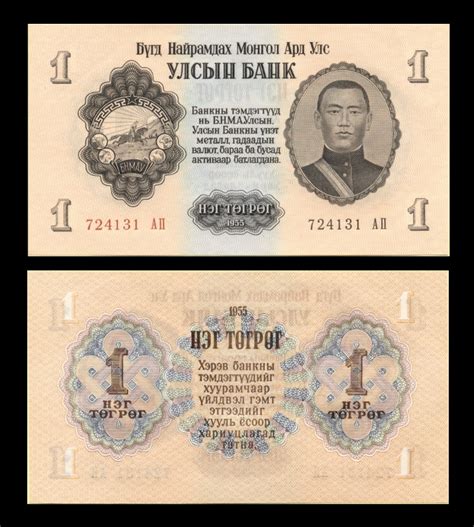 MONGOLIA - Babylon Banknotes