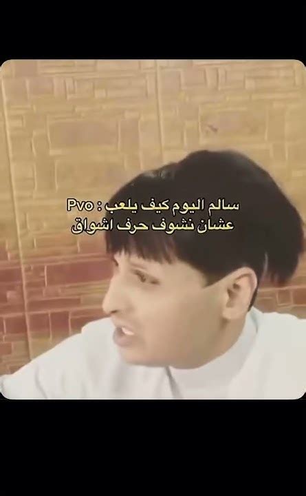 سالم كيف يلعب علشان نشوف حرف اشواق 😭😭😭😂 Youtube