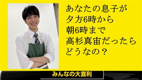 みんなの大喜利 On Twitter ＃みんなの大喜利 ＃みんなの大喜利0517 ＃大喜利 ＃わたしのお嫁くん いいねをください Rtをください お題「あなたの息子が夕方6時から朝6時まで