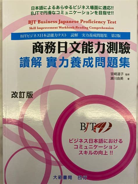 BJT Business Japanese Test Book Computers Tech Office Business