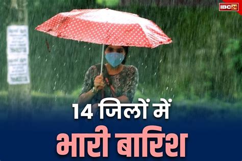 Cg Weather Repot Today 4 July 2024 Chhattisgarh Heavy Rain Alert Today