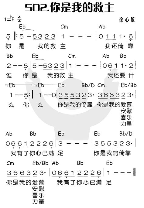 你是我的救主 歌谱 喜乐赞美主简谱 爱赞美