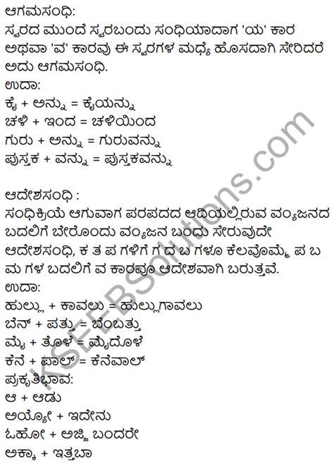 Siri Kannada Text Book Class 9 Grammar Vyakarana Bhaga Ktbs Solutions