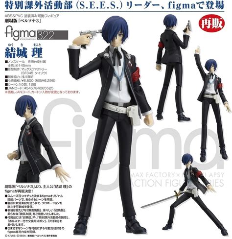 Max Factory Figma Persona 3 The Movie Makoto Yuki Action Figure Action