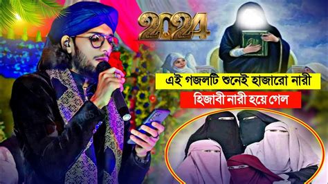 এই গজলট শনই হজর নর হজব নর হলShilpi Md Imran Gojolইমরনর