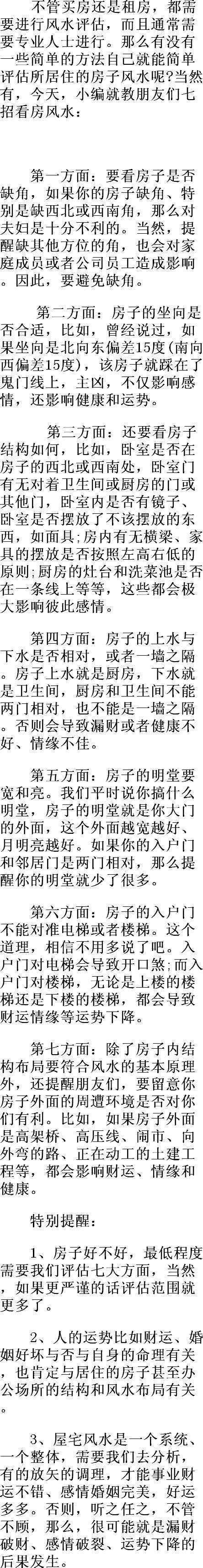 這簡單七招，你就學會看房風水！ 每日頭條