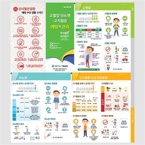 G1 051 고혈압당뇨병고지혈증 4단 리플렛 청솔기획
