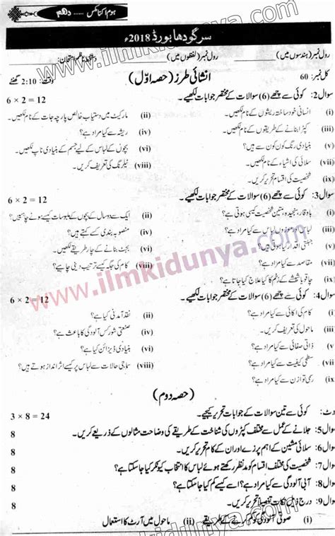 Past Papers Sargodha Board Th Class Home Economics Urdu Medium