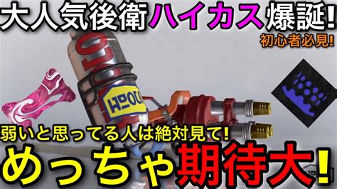 【スプラ3】遂に期待の新武器爆誕！”ハイドラントカスタム”は が強そう！弱くないです！【スプラトゥーン3ハイカス】【スミナガシート】【新