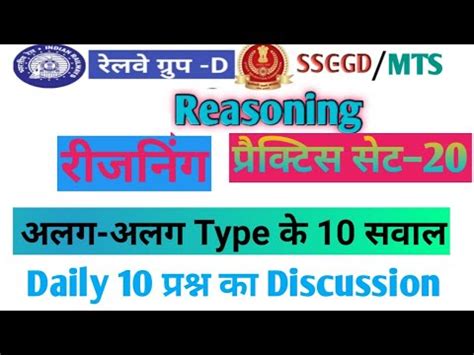 Reasoning Short Trick In Hindi For Railway Group D Ssc Mts Ssc Gd Up