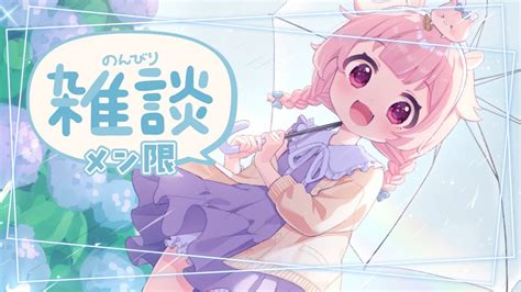 作業配信 メン限 】6月さいしょのめんげん🍓【新人vtuber 】 Youtube