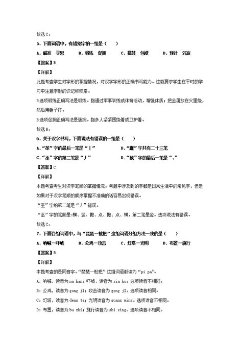 2019 2020学年北京东城区五年级下册语文期末试卷及答案word版