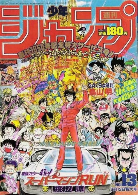 Shonen Jump Covers Check Pinned On Twitter 1989 No 13 Cover