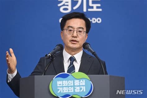 김동연 경기도지사 취임 1주년 기자회견 네이트 뉴스