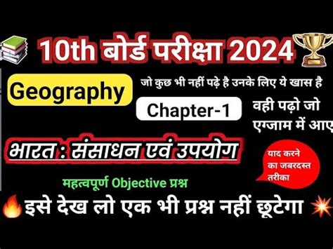 Geography Class Th Chapter Sansadhan And Upyog Youtube