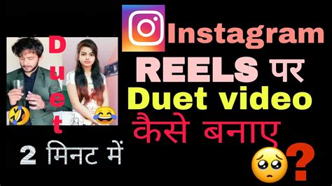 Instagram Reels Par Duet Video Kaise Banaye How To Make Duet Video An