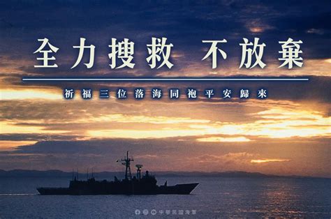 海虎潛艦3人落海失聯 小琉球南方海域尋獲救生衣 政治快訊 要聞 Nownews今日新聞