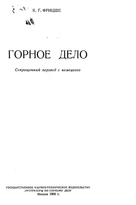Горное дело | Геологический портал GeoKniga