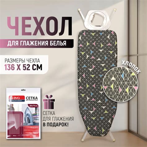 Чехол для гладильной доски хлопок 136х52 "Серые треугольники"с подарком ...
