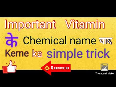 Vitamin K Chemical Name Yaad Kare Simple Trick Se