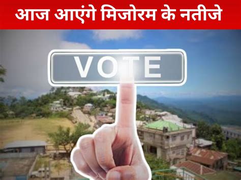 Mizoram Chunav Result 2023 Live मिजोरम में Zpm की बनेगी सरकार