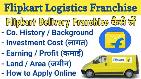 Flipkart Delivery Franchise कस ल How to Get Flipkart Franchise