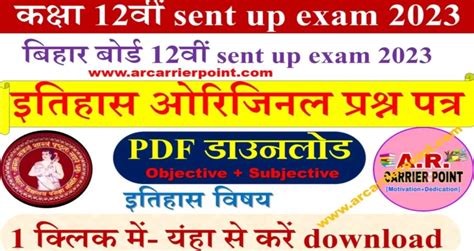 Bseb Class 12th Sent Up Exam 2024 History Question Paper With Answer