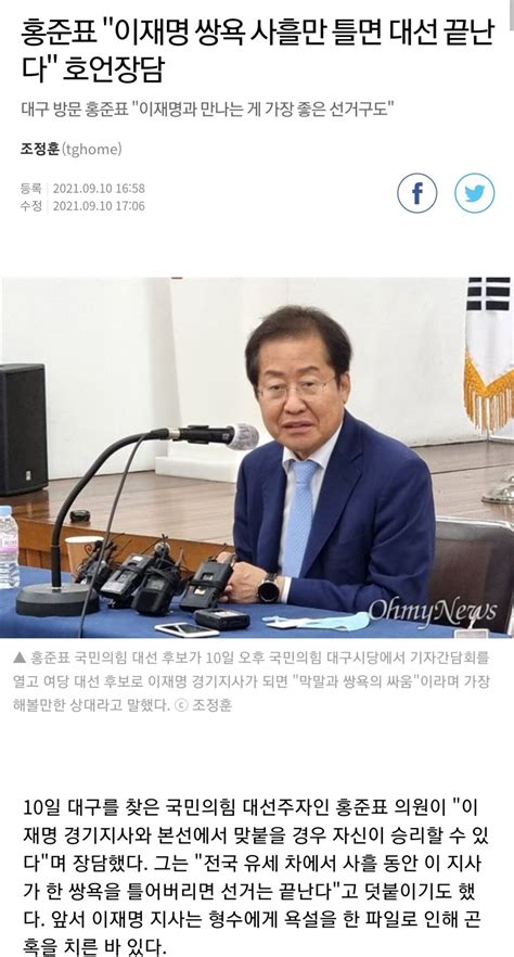 홍준표 이재명 쌍욕 사흘만 틀면 대선 끝난다 호언장담 정치시사 에펨코리아