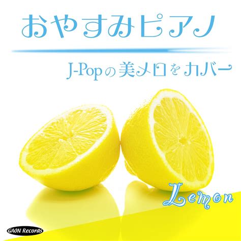 ‎おやすみピアノ J Popの美メロをカバー 『lemon』 Ep Album Von 城間一郎 Apple Music