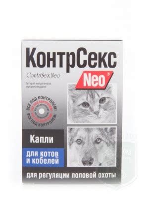 КонтрСекс капли для котов и кобелей, 2 мл, инструкция по применению