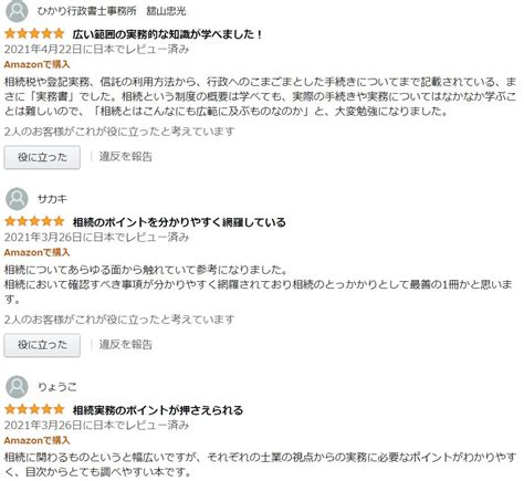 口コミや評判｜相続実務のツボとコツがゼッタイにわかる本！ あきた相続・贈与相談プラザ