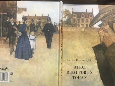 Книга: Этюд в багровых тонах - Артур Дойл. Купить книгу, читать ...