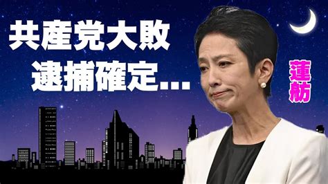 蓮舫氏、東京都知事選挙で敗北 小池百合子氏との激戦に敗れる ヒャッカログ