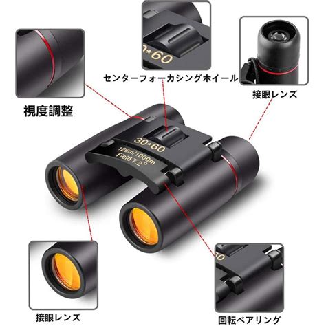 小型双眼鏡 双眼鏡 折りたたみ 望遠鏡 30x60 高倍率 コンパクトで軽量 アウトドア 遠足 旅行 スポーツ観戦 相撲観戦 歌舞伎鑑賞