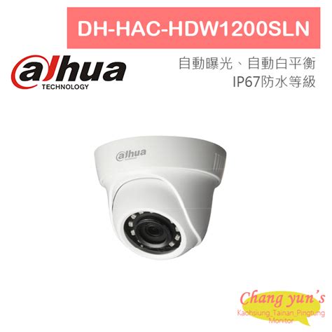 Dh Hac Hdw1200sln 1080p四合一紅外線攝影機 大華dahua 監視器攝影機 【昌運科技】推薦高雄監視器、台南監視器