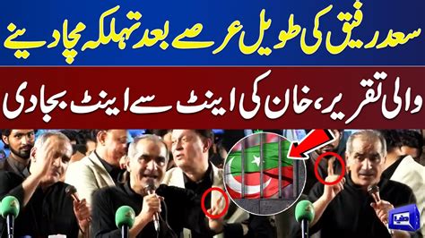 Fiery Speech Khawaja Saad Rafique Gets Angry Bashes Chairman Pti In