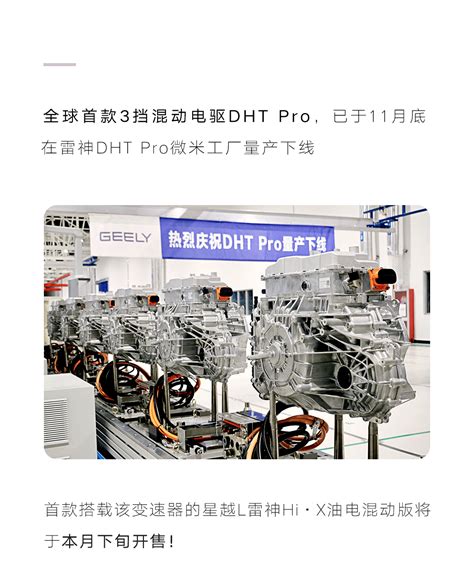 全球首款3挡混动电驱dht Pro已量产下线！搜狐汽车搜狐网