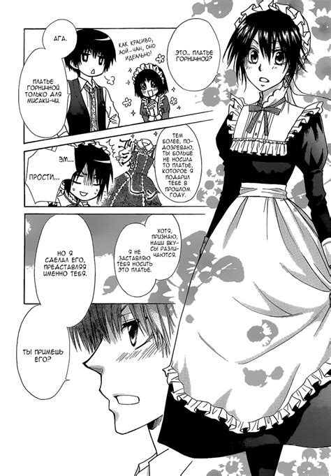 Maid Sama Manga Hoshi Student Council Manga Pages Image Shows