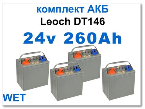 Комплект тяговых АКБ 24v 260Ah для подъемника и штабелера, погрузчика