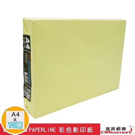 Paperline 多功能彩色影印紙 70ga4500張單包入【officemart】 蝦皮購物