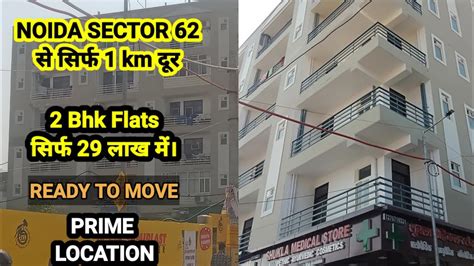 Noida Sector 62 से सिर्फ 1 किलोमीटर दूर Ready To Move Flats सिर्फ 29