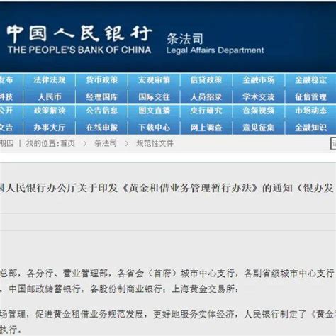 央行发布全新监管办法，提到这些信用内容黄金管理业务