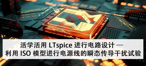 Ltspice Iso Macnica Cytech