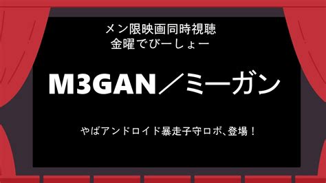 メン限金曜でびーしょーM3GANミーガンでびでびでびる にじさんじ YouTube