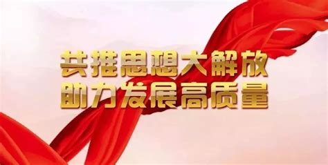 【解放思想 推动龙井高质量发展】以思想大解放 开创发展新境界——龙井市大讨论活动引强烈反响干部群众